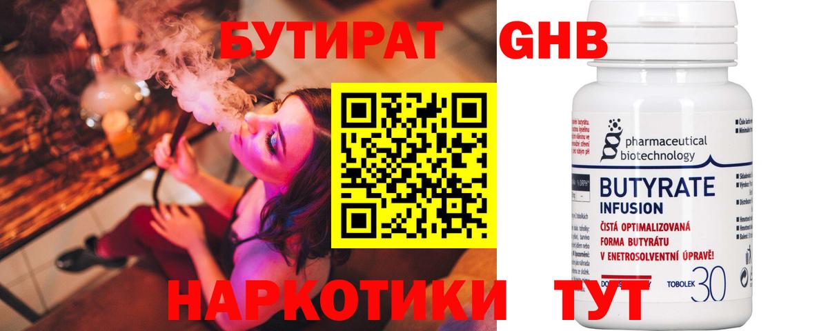 БУТИРАТ 1.4BDO Ижевск