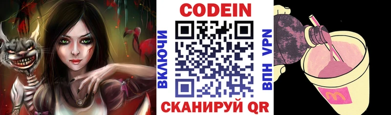 Codein напиток Lean (лин)  Ижевск 