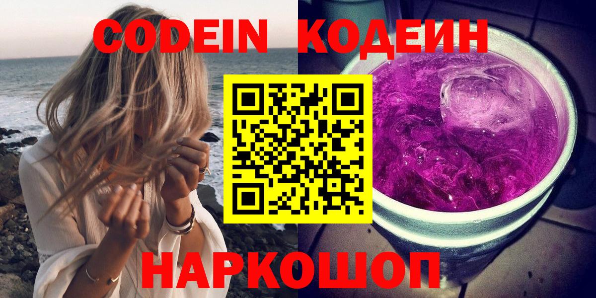 Ижевск  Codein напиток Lean (лин)  Вход с VPN 