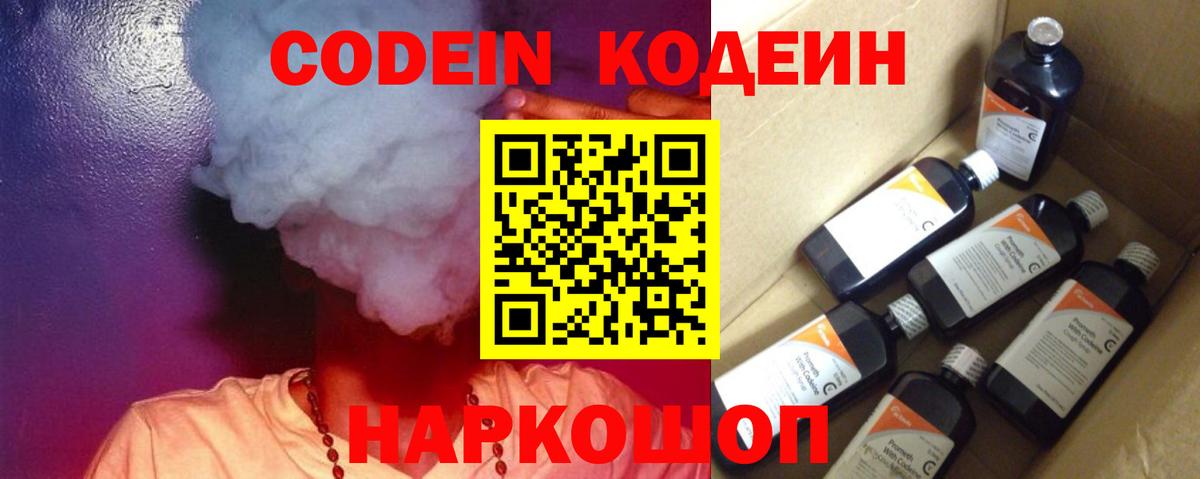 Кодеин Purple Drank Ижевск