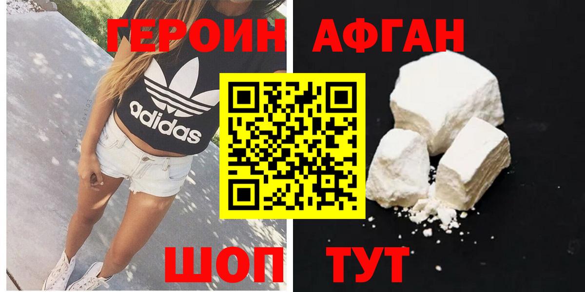 Героин хмурый  Вход с VPN  Ижевск 