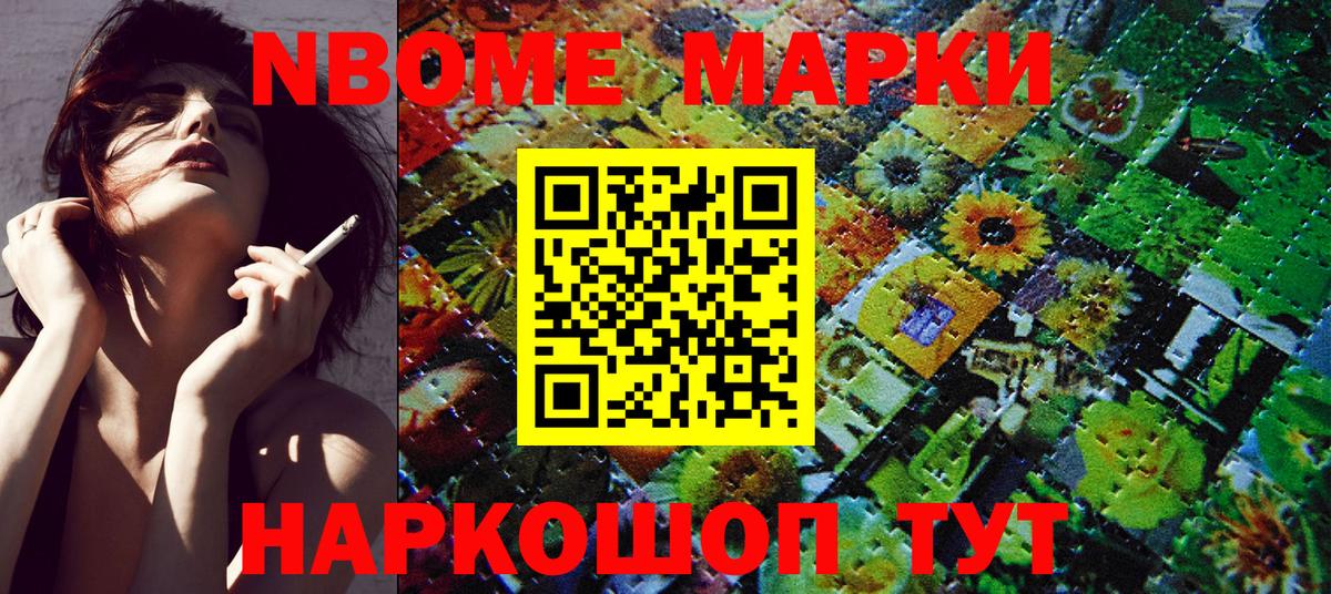 Марки N-bome 1,8мг  Вход с VPN  Ижевск 